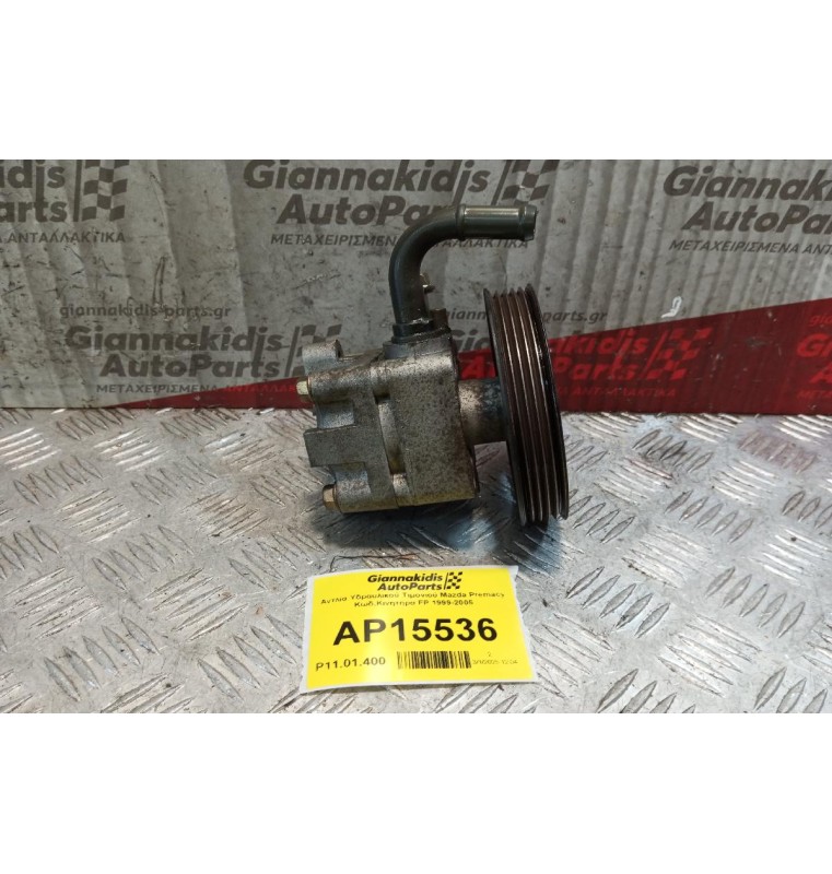 Αντλία Υδραυλικού Τιμονιού Mazda Premacy Κωδ.Κινητηρα FP 1999-2005