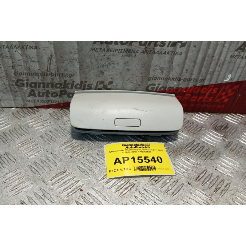 Ντουλαπάκι Πλαφονιερας Volkswagen Golf V 2004-2008 1K0868837