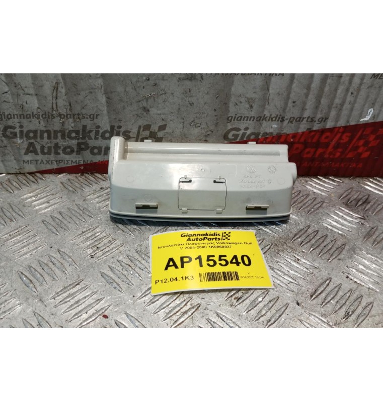 Ντουλαπάκι Πλαφονιερας Volkswagen Golf V 2004-2008 1K0868837