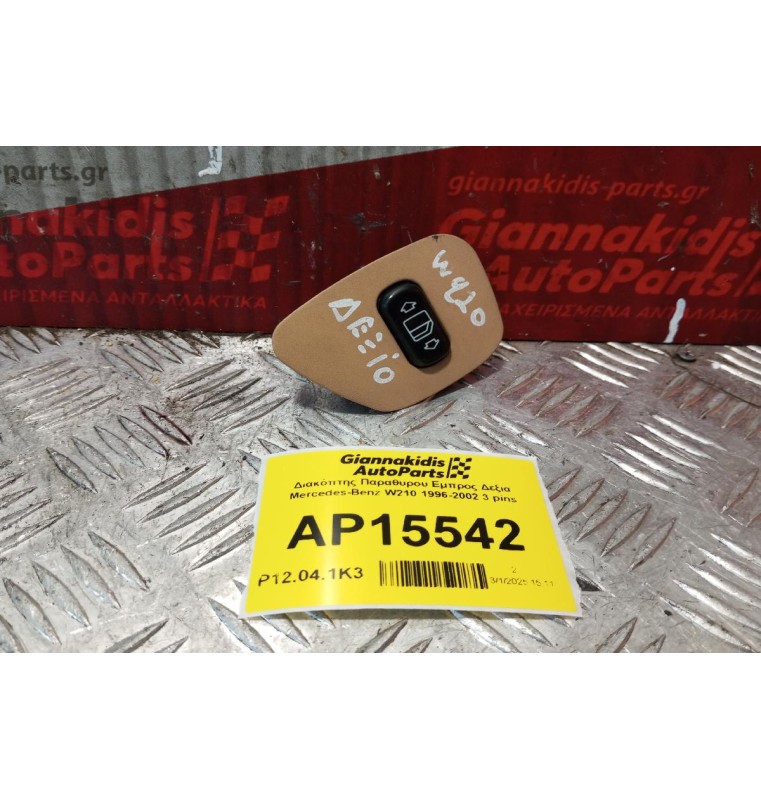 Διακόπτης Παραθυρου Εμπρος Δεξια Mercedes-Benz W210 1996-2002 3 pins