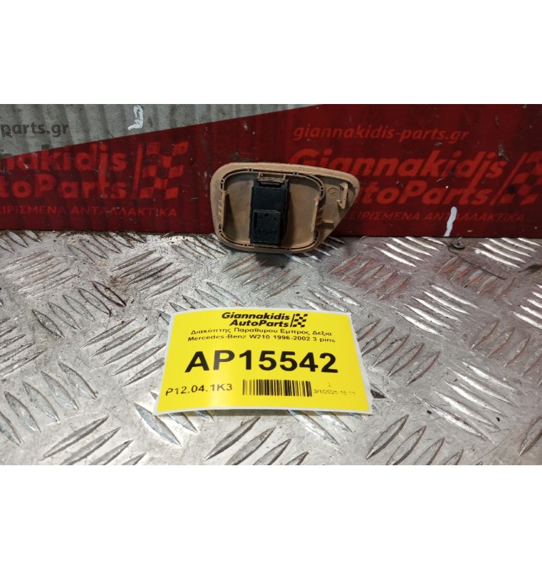 Διακόπτης Παραθυρου Εμπρος Δεξια Mercedes-Benz W210 1996-2002 3 pins