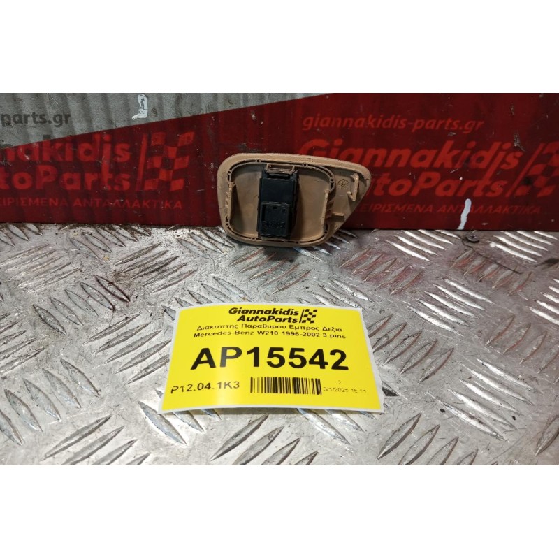 Διακόπτης Παραθυρου Εμπρος Δεξια Mercedes-Benz W210 1996-2002 3 pins