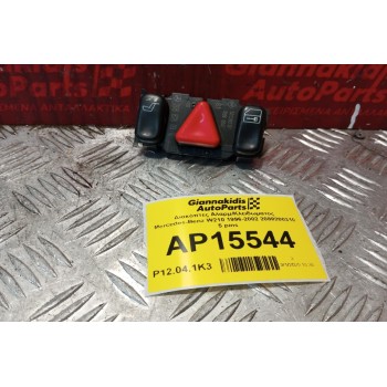 Διακόπτες Αλαρμ/Κλειδωματος Mercedes-Benz W210 1996-2002 2088200310 5 pins
