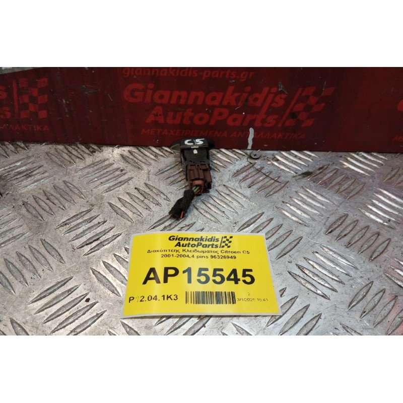 Διακόπτεης Κλειδωματος Citroen C5 2001-2004 4 pins 96326949