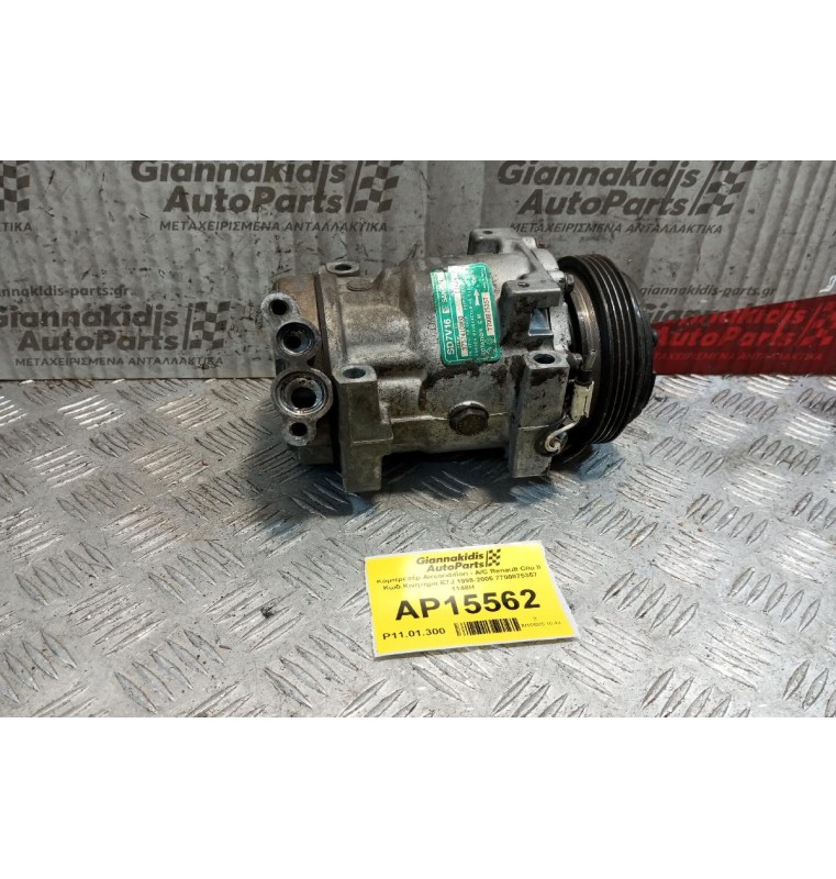 Κομπρεσέρ Aircondition - A/C Renault Clio II Κωδ.Κινητηρα E7J 1998-2005 7700875357 1148H