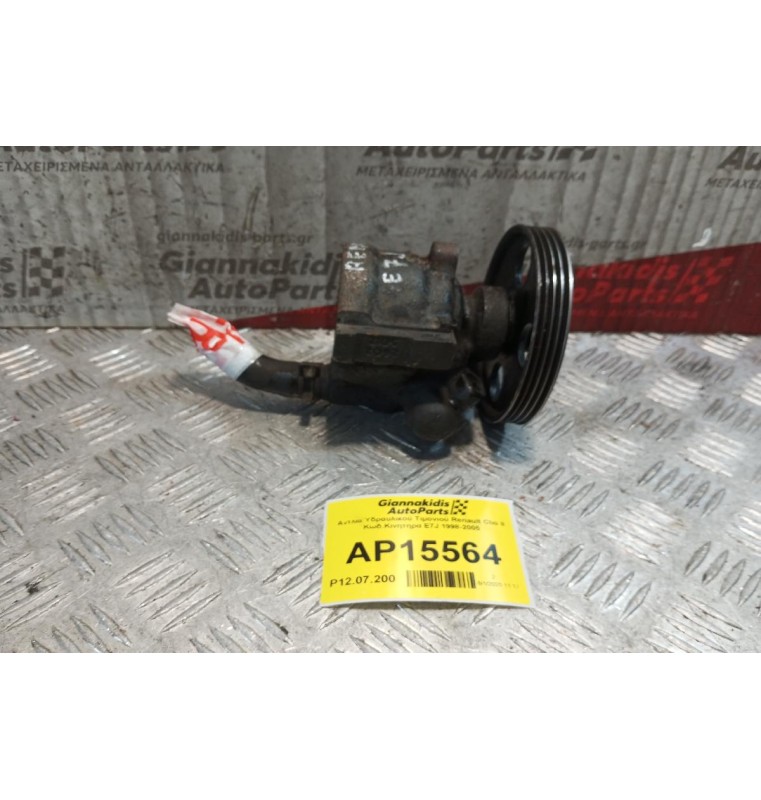 Αντλία Υδραυλικού Τιμονιού Renault Clio II Κωδ.Κινητηρα E7J 1998-2005