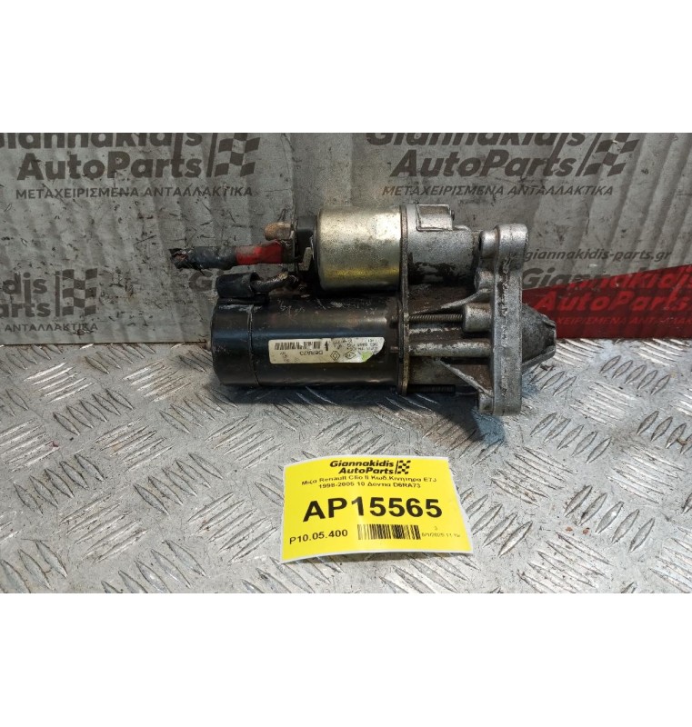 Μίζα Renault Clio II Κωδ.Κινητηρα E7J 1998-2005 10 Δοντια D6RA73