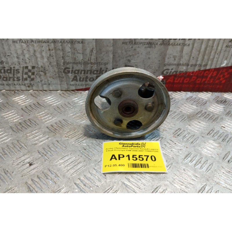 Αντλία Υδραυλικού Τιμονιού Renault Laguna II Κωδ.Κινητηρα K4M 2000-2007 7700431285