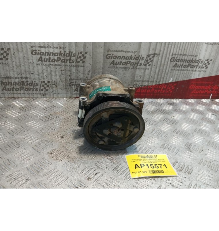 Κομπρεσέρ Aircondition - A/C Renault Laguna ΙΙ Κωδ.Κινητηρα K4M 2000-2007 7700111036 8075