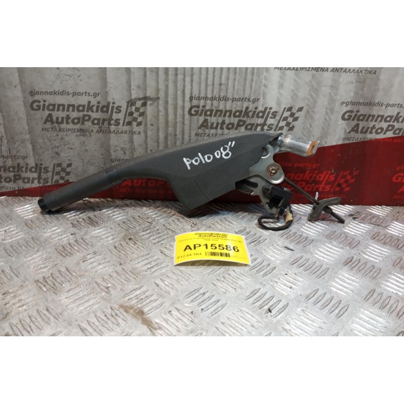 Καστανια Χειρόφρενου Volkswagen Polo 9N 1998-2004