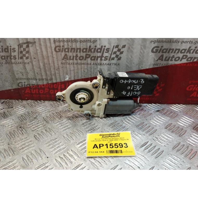 Μοτερ Παραθύρου Εμπρος Δεξια Volkswagen Golf IV 1998-2004 3 Πορτο 29 pins