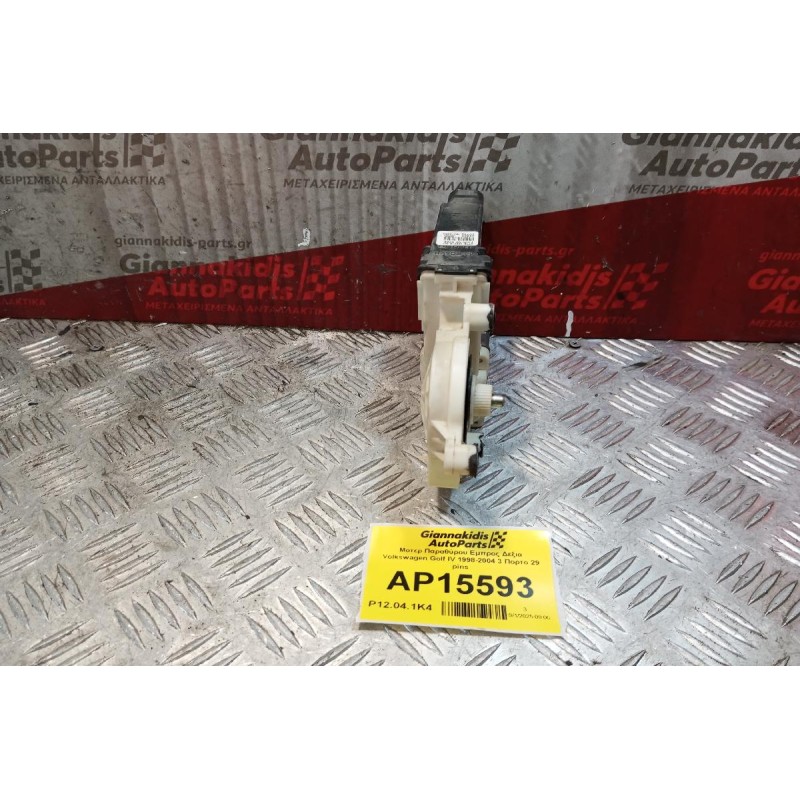 Μοτερ Παραθύρου Εμπρος Δεξια Volkswagen Golf IV 1998-2004 3 Πορτο 29 pins