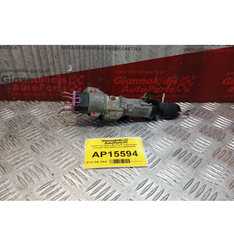 Διακόπτης Μιζας Με Κλειδι Volkswagen Polo 9N 2002-2005 8 pins 4B0905851