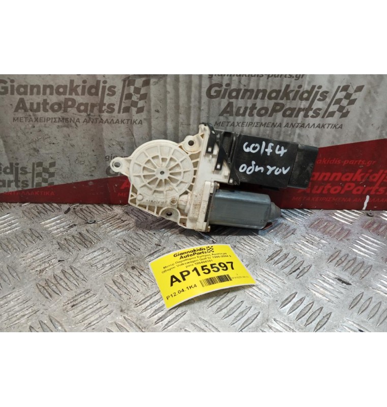 Μοτερ Παραθύρου Εμπρος Αριστερα Οδηγου Volkswagen Golf IV 1998-2004 9 pins 105404301