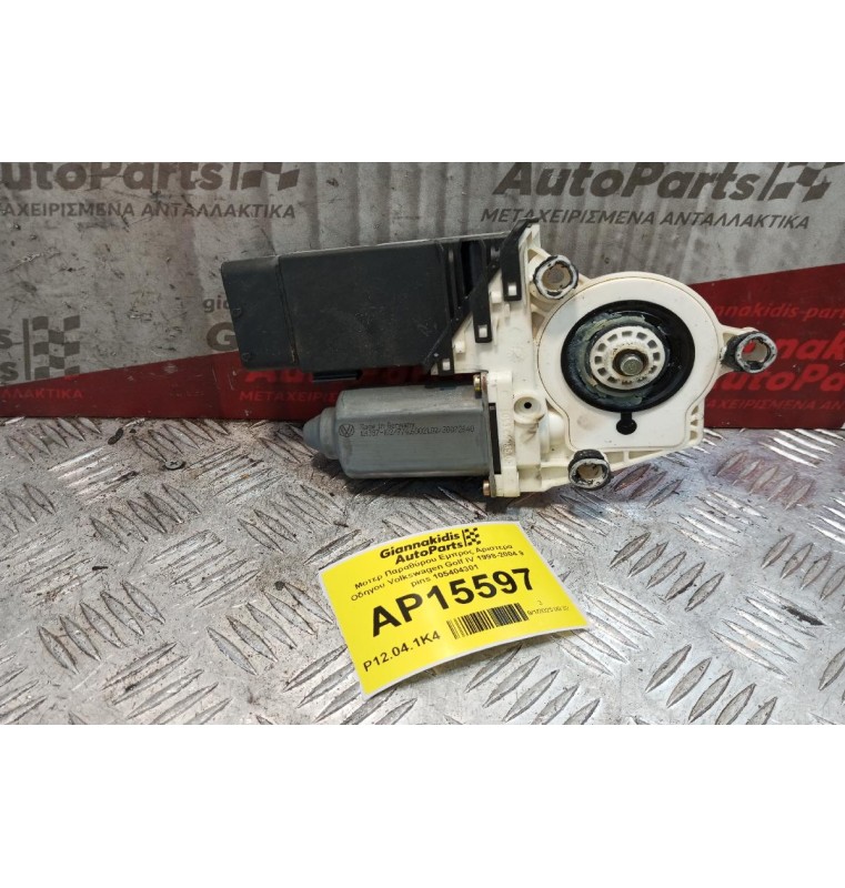 Μοτερ Παραθύρου Εμπρος Αριστερα Οδηγου Volkswagen Golf IV 1998-2004 9 pins 105404301