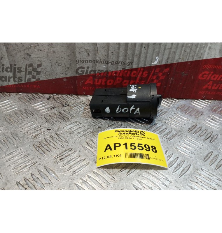 Διακόπτης Φωτων Volkswagen Golf IV 1998-2004 17 pins