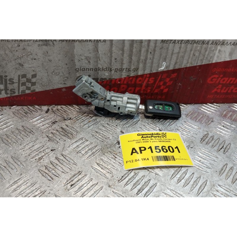 Κλειδαριά Μιζας Με Κλειδι Citroen C2 2003-2008 3 pins N0502455