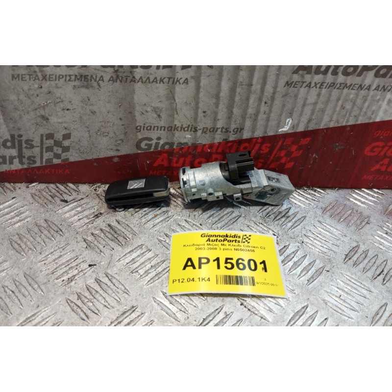 Κλειδαριά Μιζας Με Κλειδι Citroen C2 2003-2008 3 pins N0502455