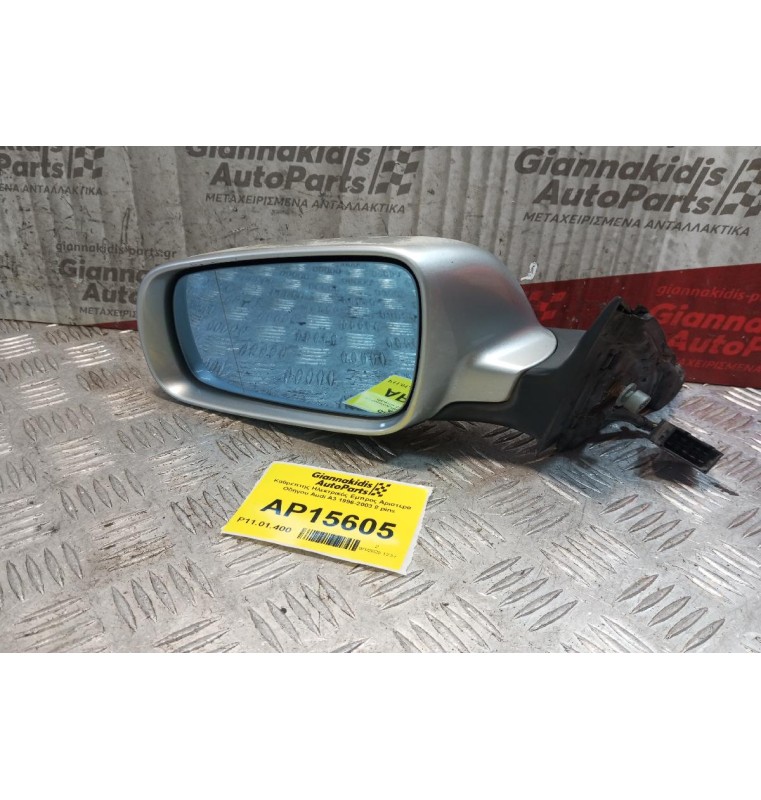 Καθρέπτης Ηλεκτρικός Εμπρος Αριστερα Οδηγου Audi A3 1996-2003 8 pins