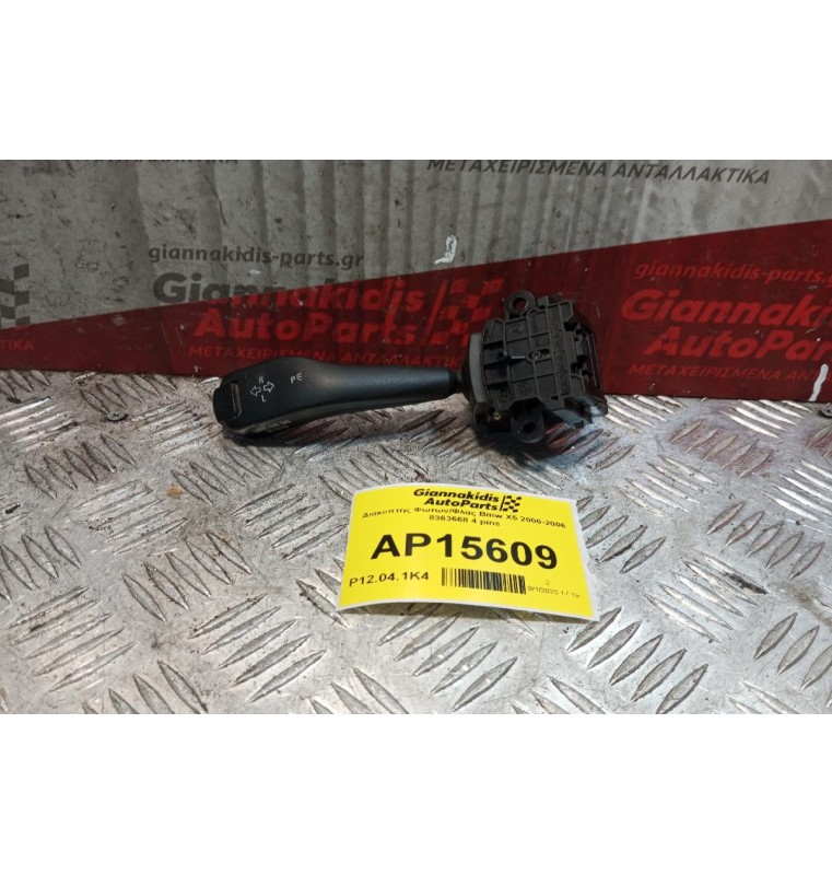 Διακόπτης Φωτων/Φλας Bmw X5 2000-2006 8363668 4 pins
