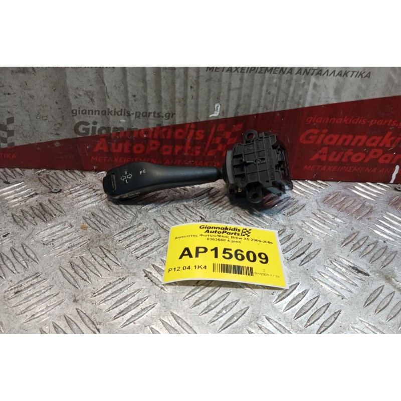 Διακόπτης Φωτων/Φλας Bmw X5 2000-2006 8363668 4 pins