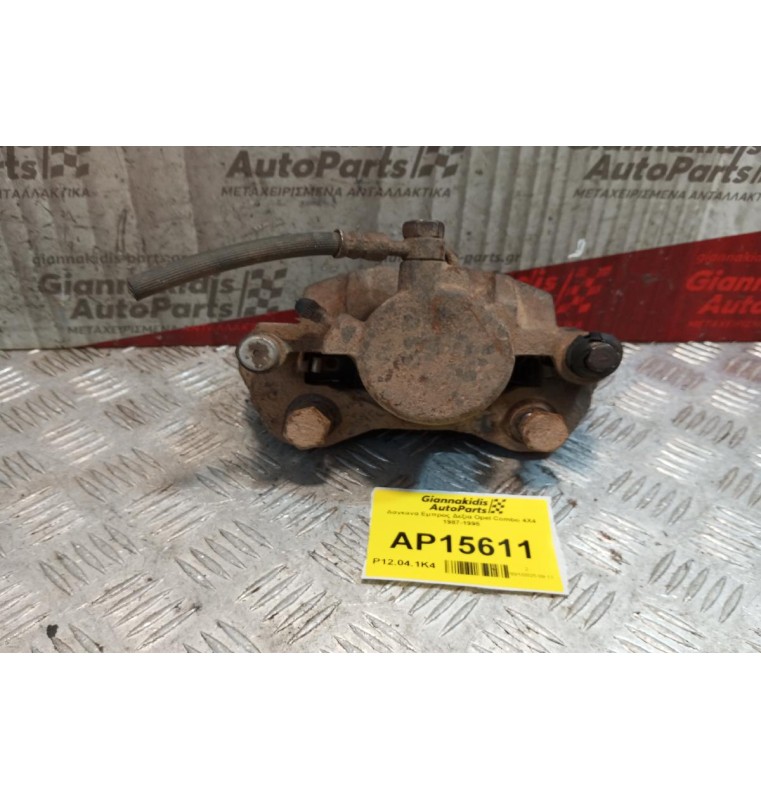 Δαγκάνα Εμπρος Δεξια Opel Combo 4X4 1987-1995