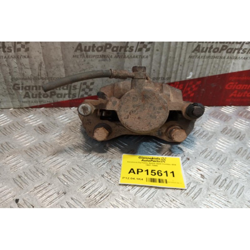 Δαγκάνα Εμπρος Δεξια Opel Combo 4X4 1987-1995