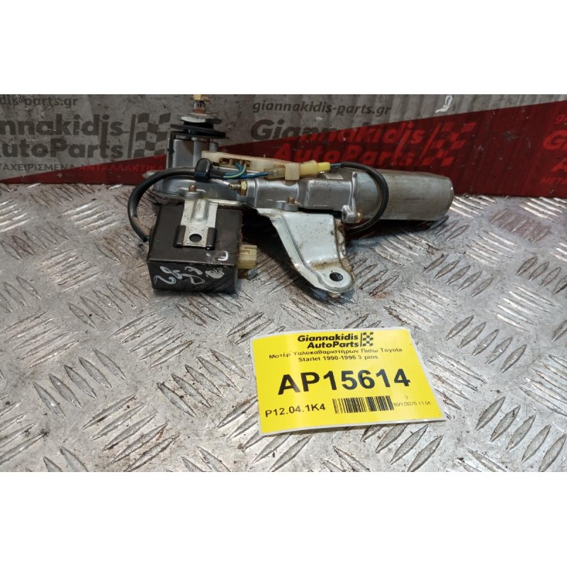 Μοτέρ Υαλοκαθαριστήρων Πισω Toyota Starlet 1990-1995 3 pins