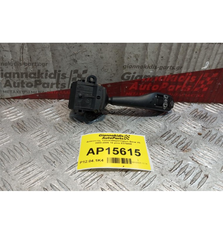 Διακόπτης Υαλοκαθαριστηρων Bmw X5 2000-2006 10 pins 8375408
