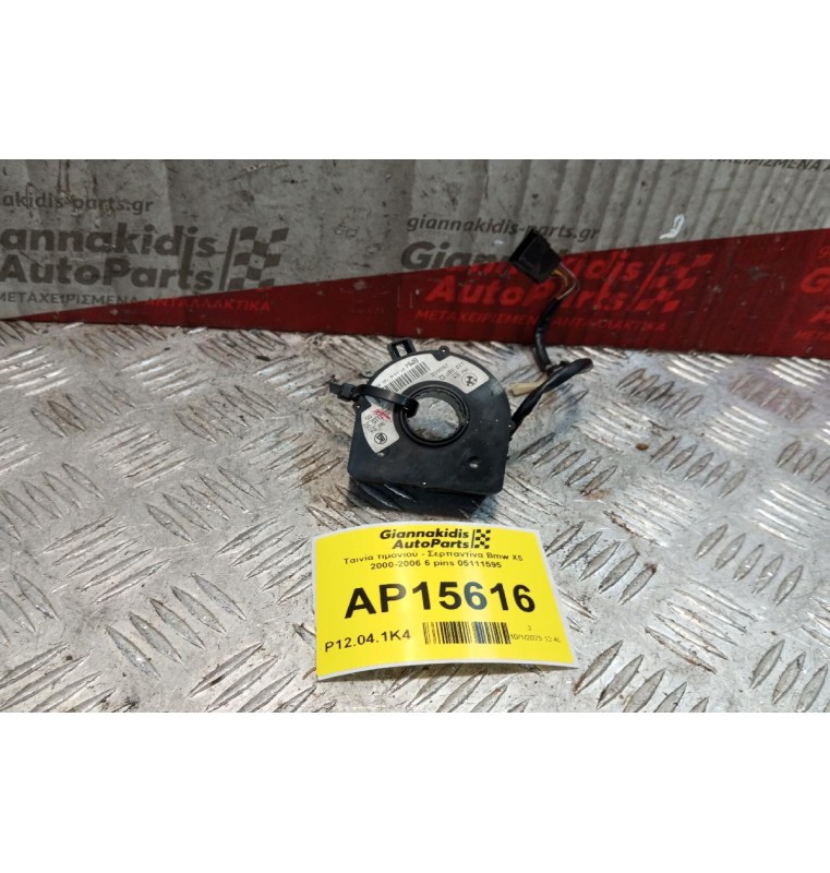 Αισθητήρας Γωνιας Τιμονιου Bmw X5 2000-2006 6 pins 05111595 2000-2006