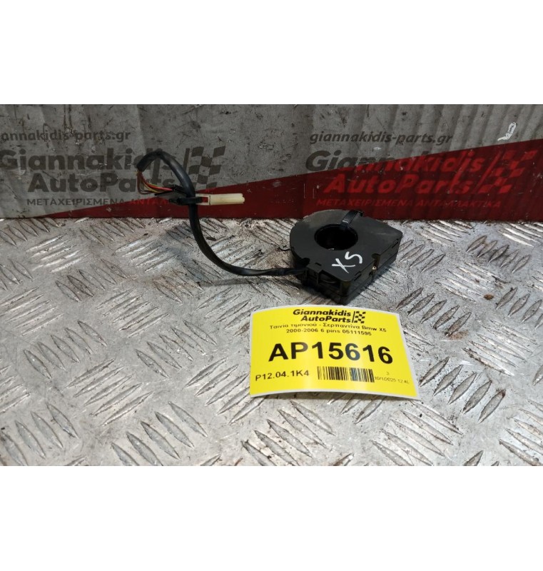 Αισθητήρας Γωνιας Τιμονιου Bmw X5 2000-2006 6 pins 05111595 2000-2006