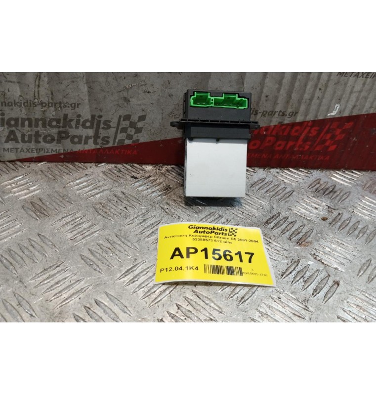 Αντίσταση Καλοριφερ Citroen C5 2001-2004 53388573 6+2 pins