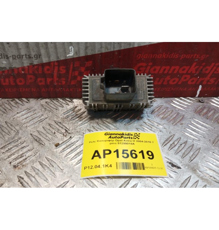 Ρελε Καλοριφέρ Opel Astra H 2004-2010 7 pins 51299018A