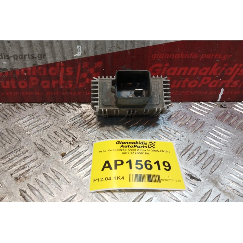Ρελε Καλοριφέρ Opel Astra H 2004-2010 7 pins 51299018A