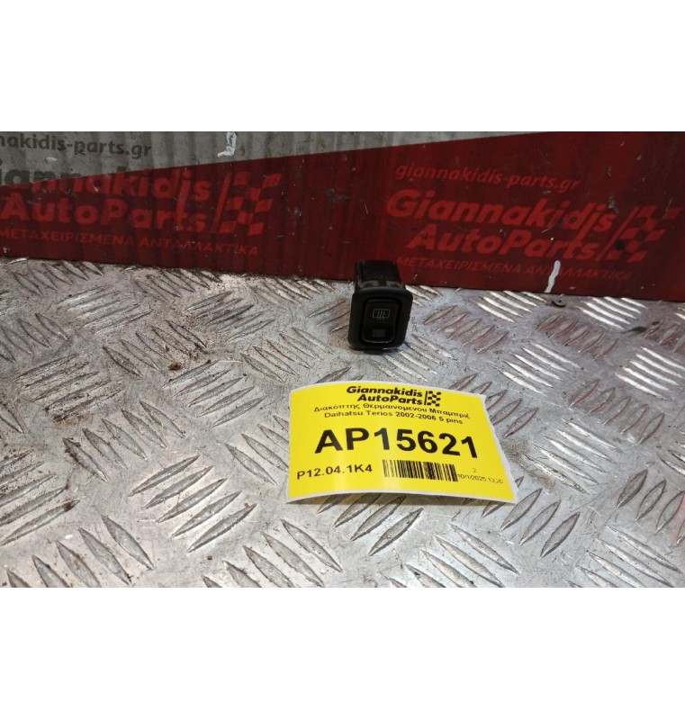 Διακόπτης Θερμαινομενου Μπαμπριζ Daihatsu Terios 2002-2006 5 pins