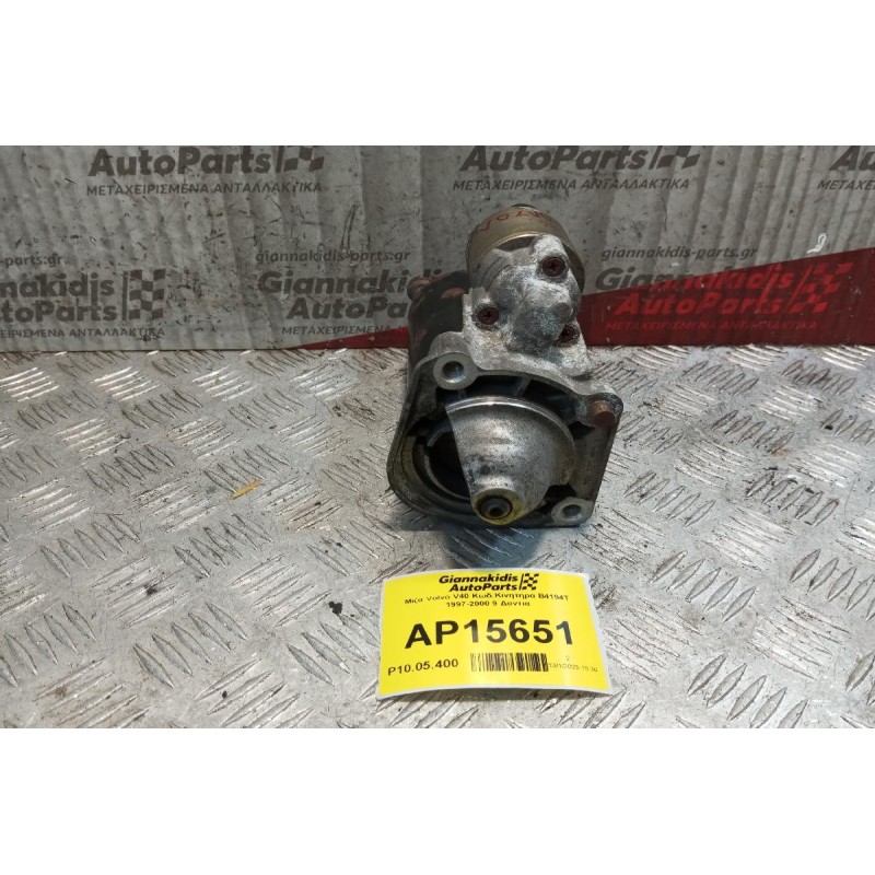 Μίζα Volvo V40 Κωδ.Κινητηρα B4194T 1997-2000 9 Δοντια