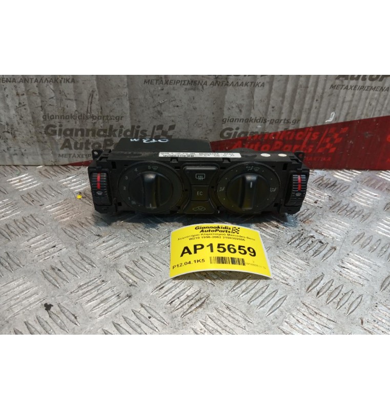 Χειριστήριο Κλιματισμού Mercedes-Benz W210 1996-2002 2108302085