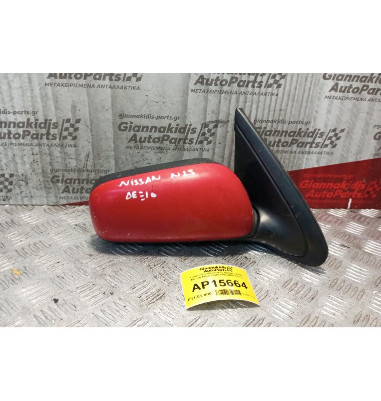 Καθρέπτης Ηλεκτρικός Εμπρος Δεξια Nissan Almera N15 1995-2000 5 pins