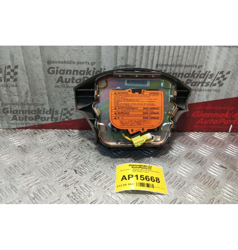 Αερόσακος Οδηγου Nissan Almera N15 1995-2000 2 pins