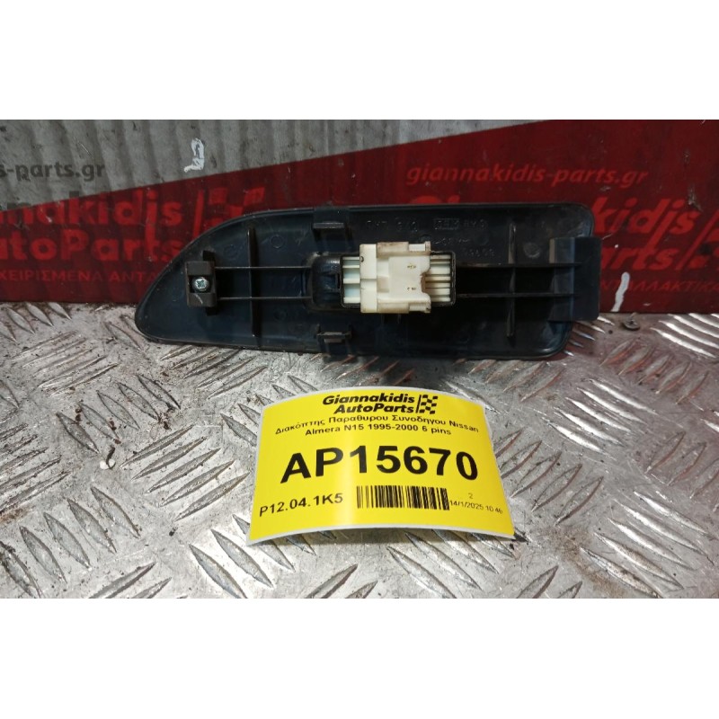 Διακόπτης Παραθυρου Συνοδηγου Nissan Almera N15 1995-2000 6 pins