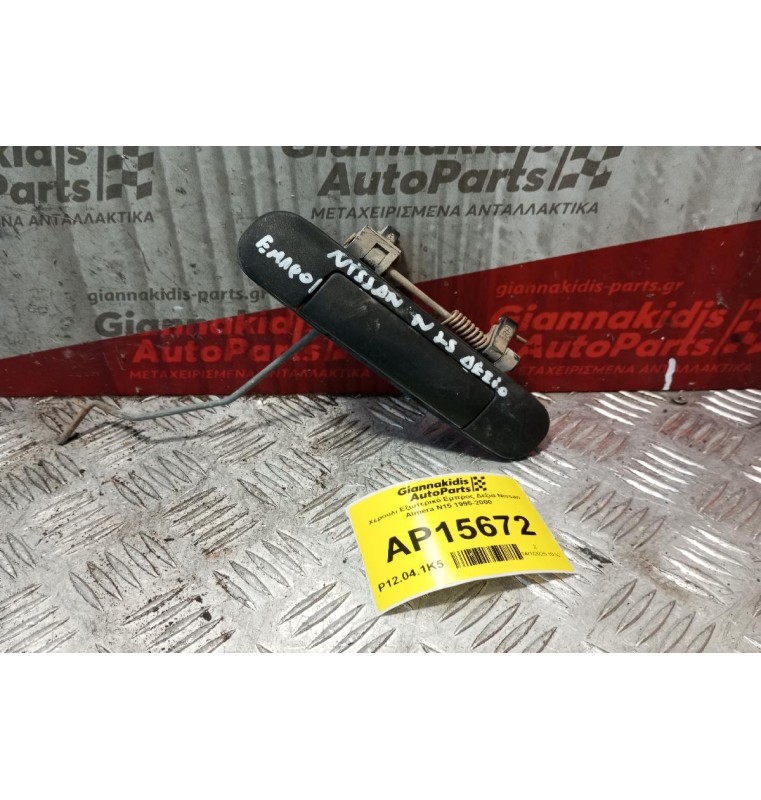 Χερούλι Εξωτερικό Εμπρος Δεξια Nissan Almera N15 1995-2000