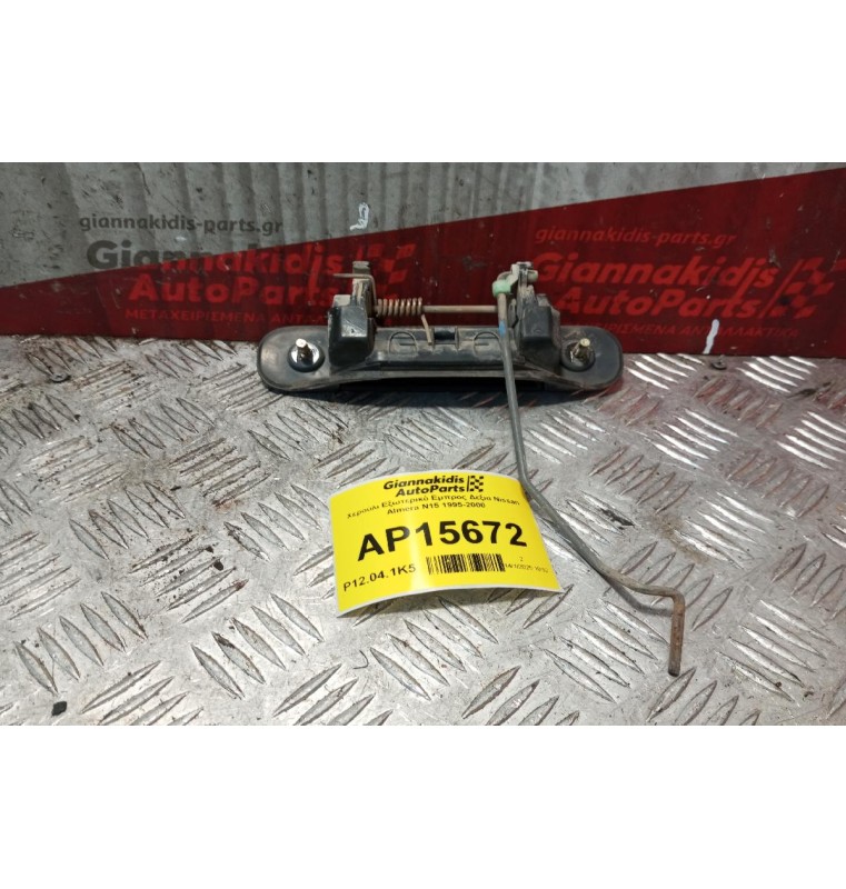 Χερούλι Εξωτερικό Εμπρος Δεξια Nissan Almera N15 1995-2000