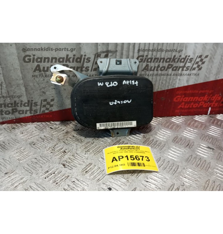 Αερόσακος Πορτας Οδηγου Mercedes-Benz W210 220 1996-2002 2108600505
