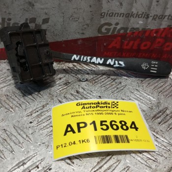 Διακόπτης Υαλοκαθαριστηρων Nissan Almera N15 1995-2000 6 pins