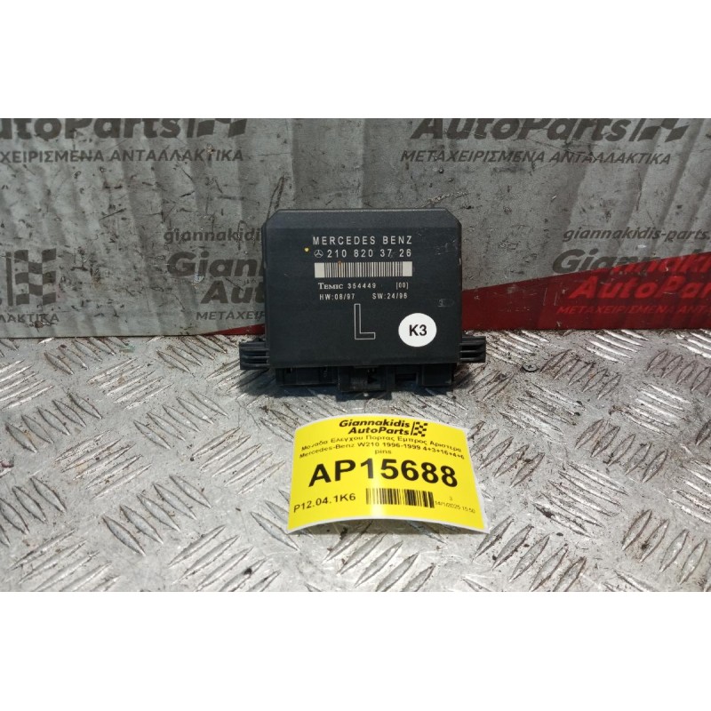 Μοναδα Ελεγχου Πορτας Εμπρος Αριστερα Mercedes-Benz W210 1996-1999 4+3+16+4+6 pins