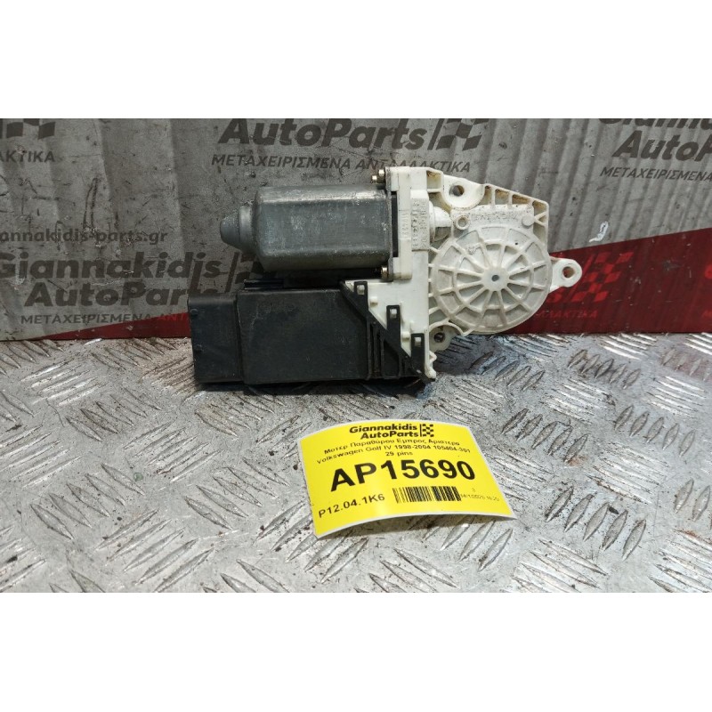 Μοτερ Παραθύρου Εμπρος Αριστερα Volkswagen Golf IV 1998-2004 105404-301 29 pins