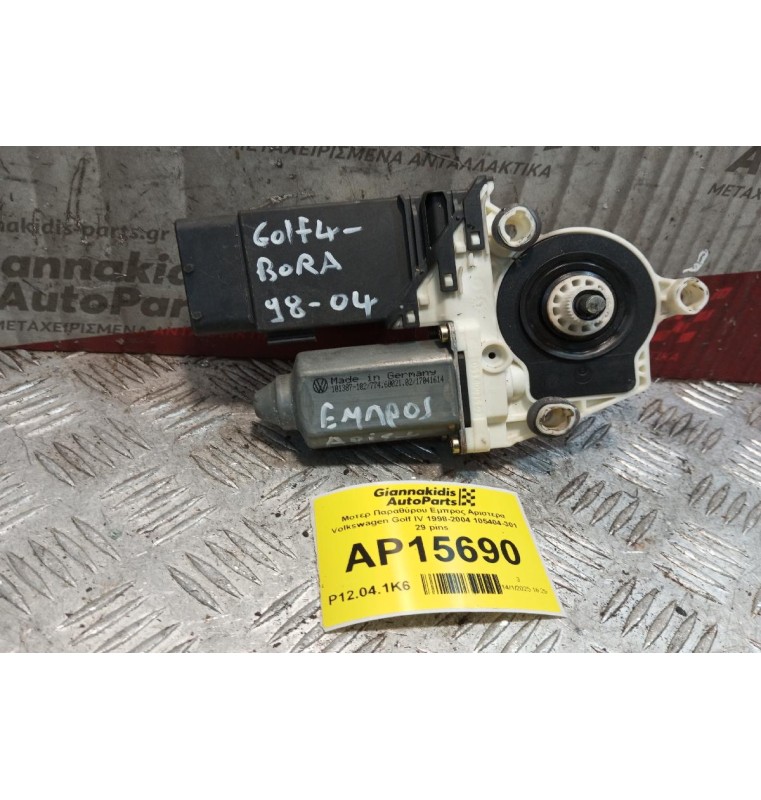 Μοτερ Παραθύρου Εμπρος Αριστερα Volkswagen Golf IV 1998-2004 105404-301 29 pins