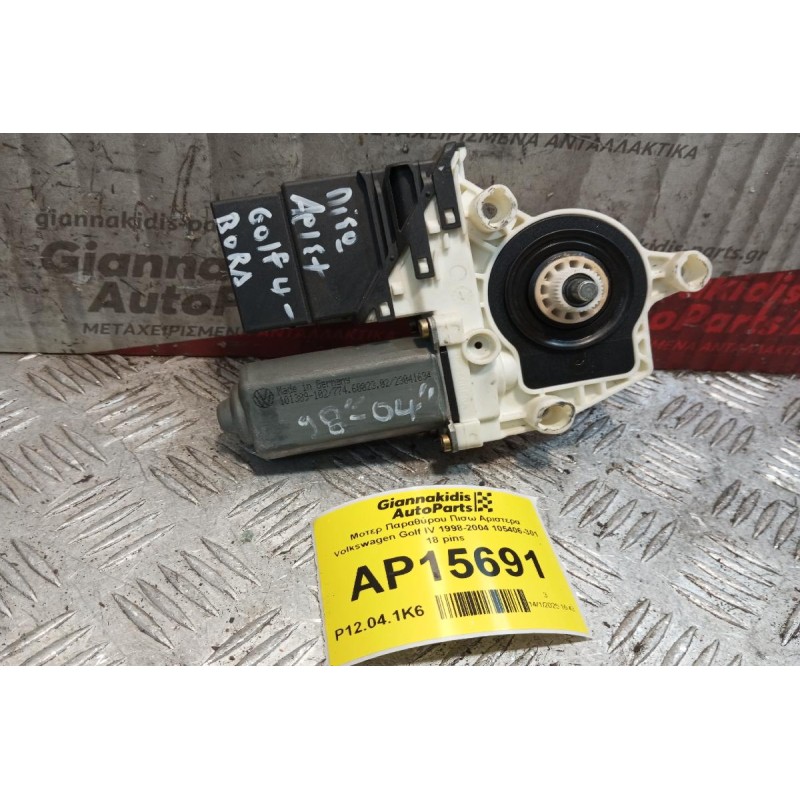 Μοτερ Παραθύρου Πισω Αριστερα Volkswagen Golf IV 1998-2004 105406-301 18 pins