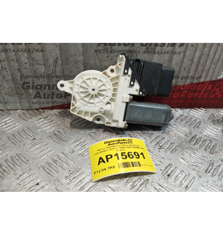 Μοτερ Παραθύρου Πισω Αριστερα Volkswagen Golf IV 1998-2004 105406-301 18 pins
