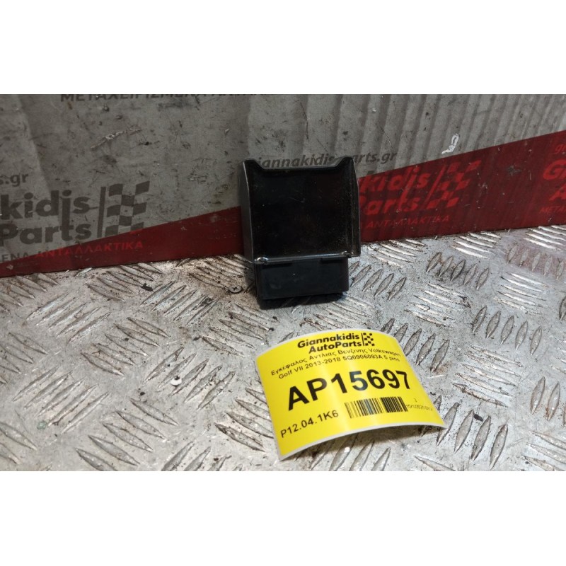 Εγκέφαλος Αντλιας Βενζινης Volkswagen Golf VII 2013-2018 5Q0906093A 5 pins